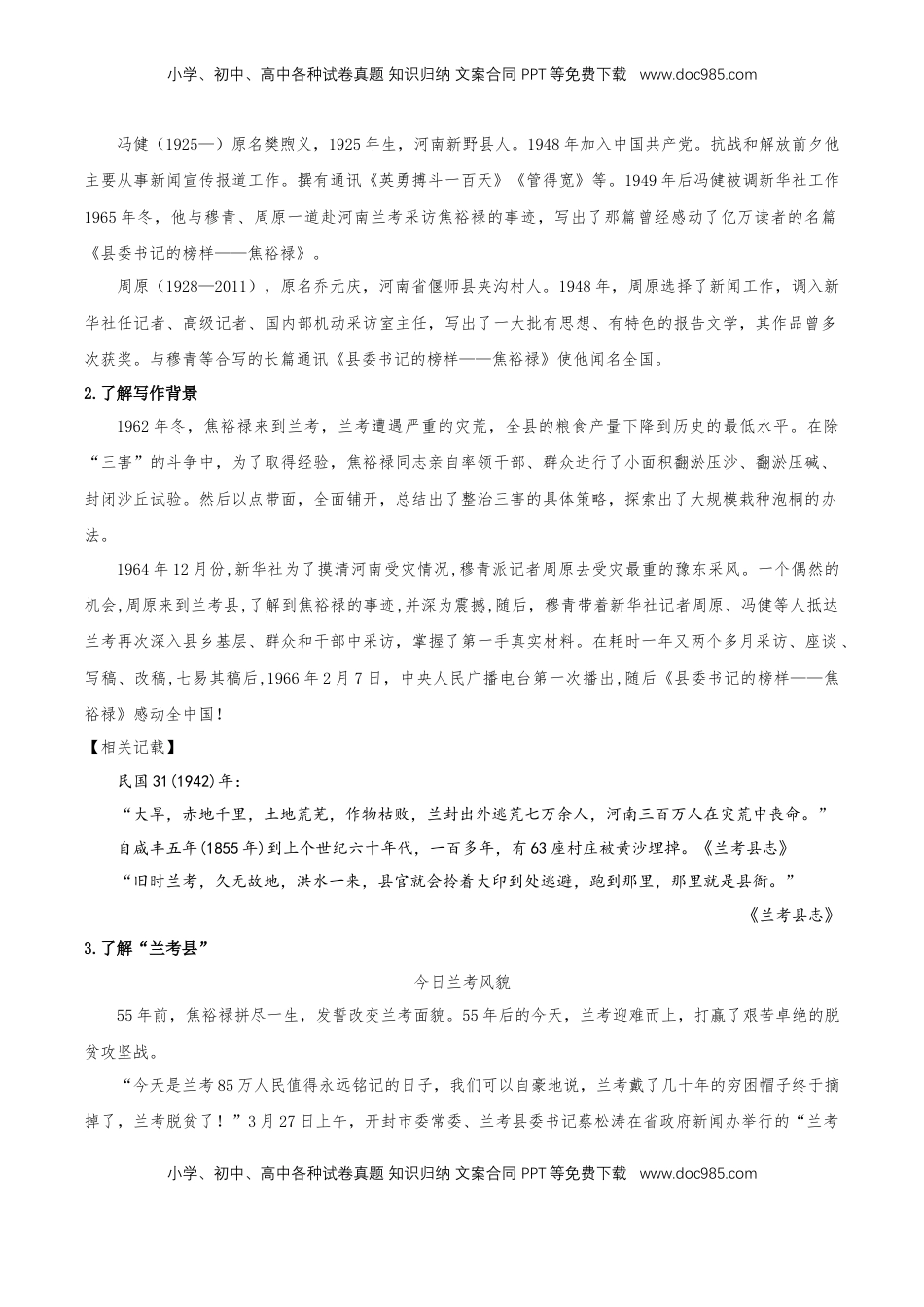 高中语文 选修上  3.2《县委书记的榜样--焦裕禄》教学设计-【上好课】2022-2023学年高二语文选择性必修上册同步备课系列（统编版）_new.docx