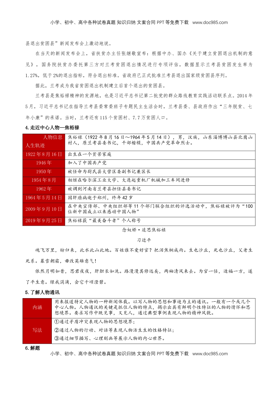 高中语文 选修上  3.2《县委书记的榜样--焦裕禄》教学设计-【上好课】2022-2023学年高二语文选择性必修上册同步备课系列（统编版）_new.docx