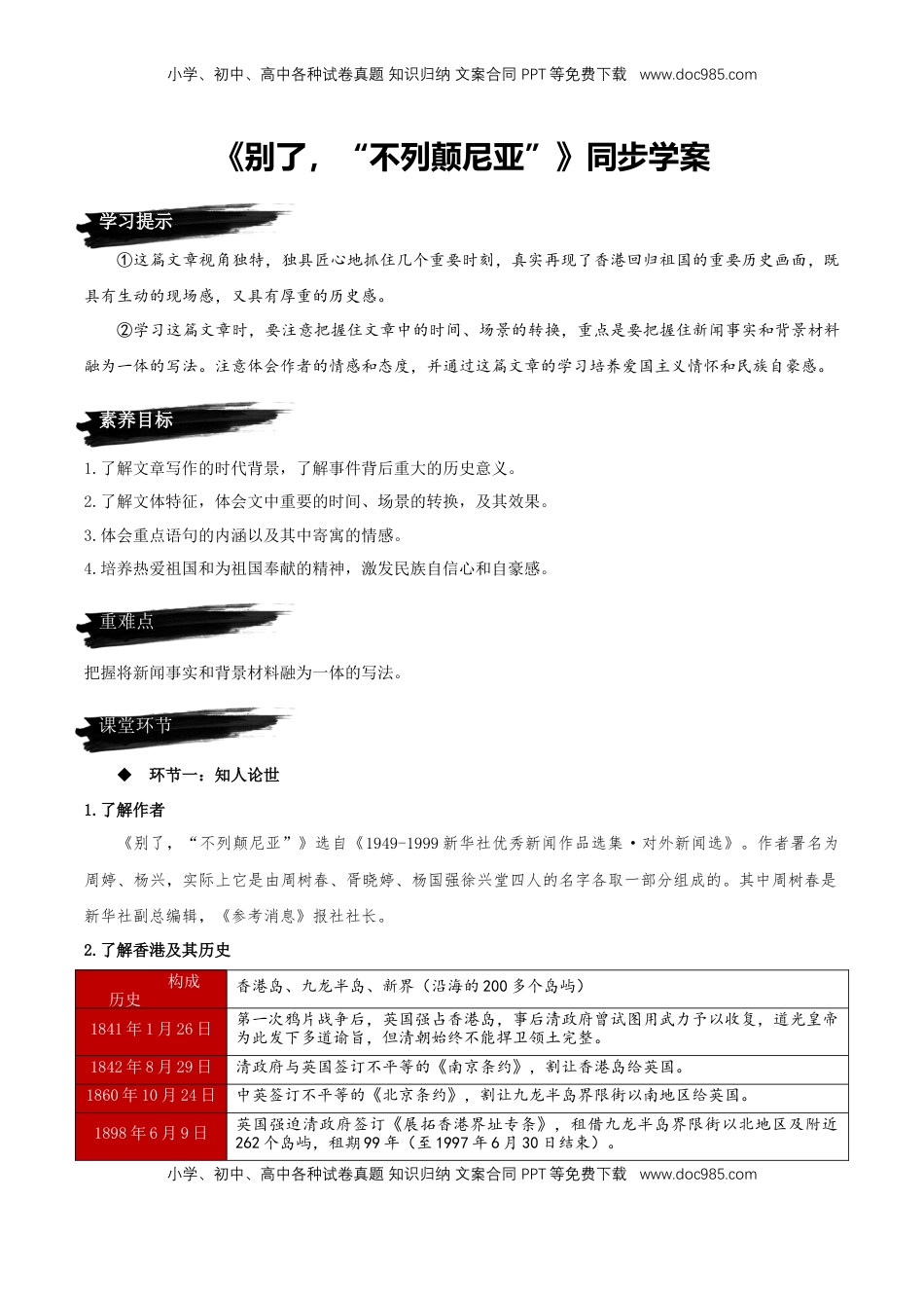 高中语文 选修上  3.1 《别了，“不列颠尼亚”》同步学案-【上好课】2022-2023学年高二语文选择性必修上册同步备课系列（统编版）_new.docx