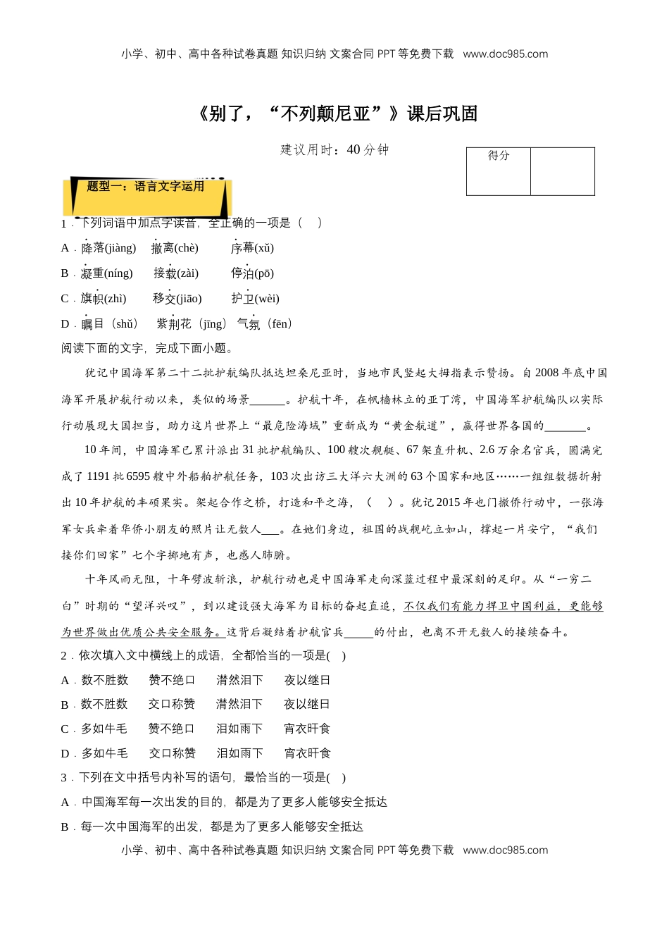 高中语文 选修上  3.1 《别了，“不列颠尼亚”》课后巩固（原卷版）-【上好课】2022-2023学年高二语文选择性必修上册同步备课系列（统编版）_new.docx