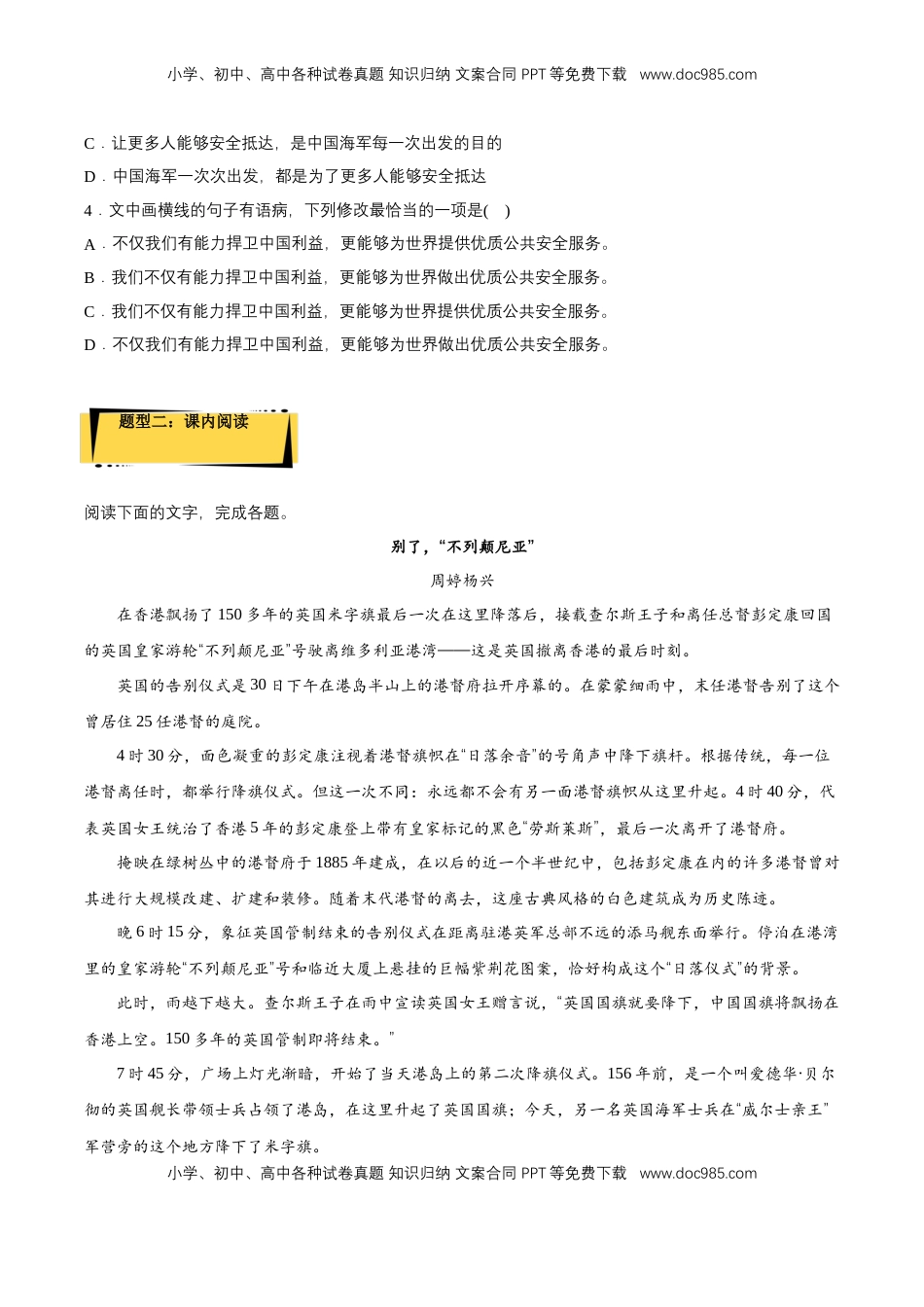 高中语文 选修上  3.1 《别了，“不列颠尼亚”》课后巩固（原卷版）-【上好课】2022-2023学年高二语文选择性必修上册同步备课系列（统编版）_new.docx