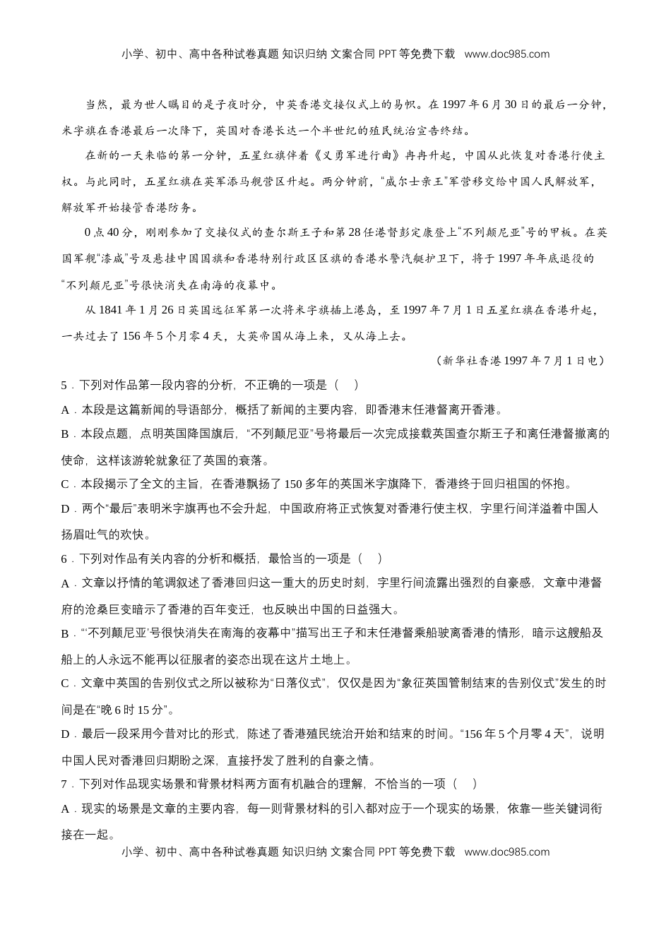 高中语文 选修上  3.1 《别了，“不列颠尼亚”》课后巩固（原卷版）-【上好课】2022-2023学年高二语文选择性必修上册同步备课系列（统编版）_new.docx