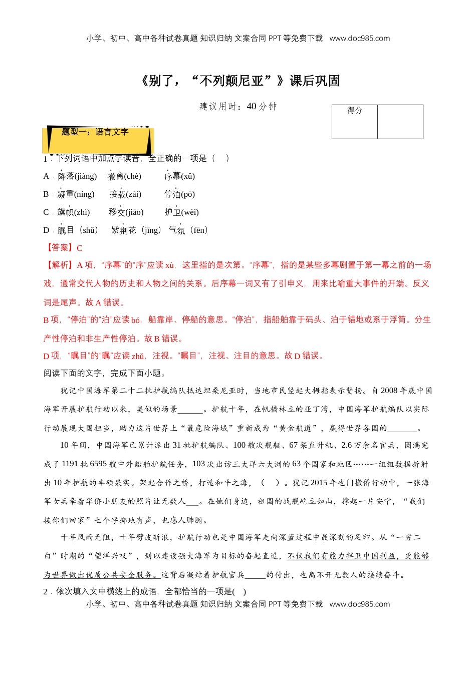 高中语文 选修上  3.1 《别了，“不列颠尼亚”》课后巩固（解析版）-【上好课】2022-2023学年高二语文选择性必修上册同步备课系列（统编版）_new.docx