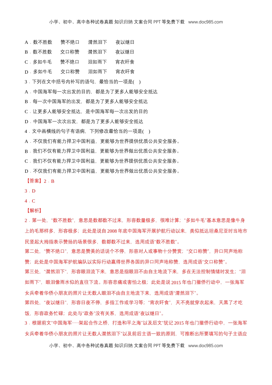 高中语文 选修上  3.1 《别了，“不列颠尼亚”》课后巩固（解析版）-【上好课】2022-2023学年高二语文选择性必修上册同步备课系列（统编版）_new.docx