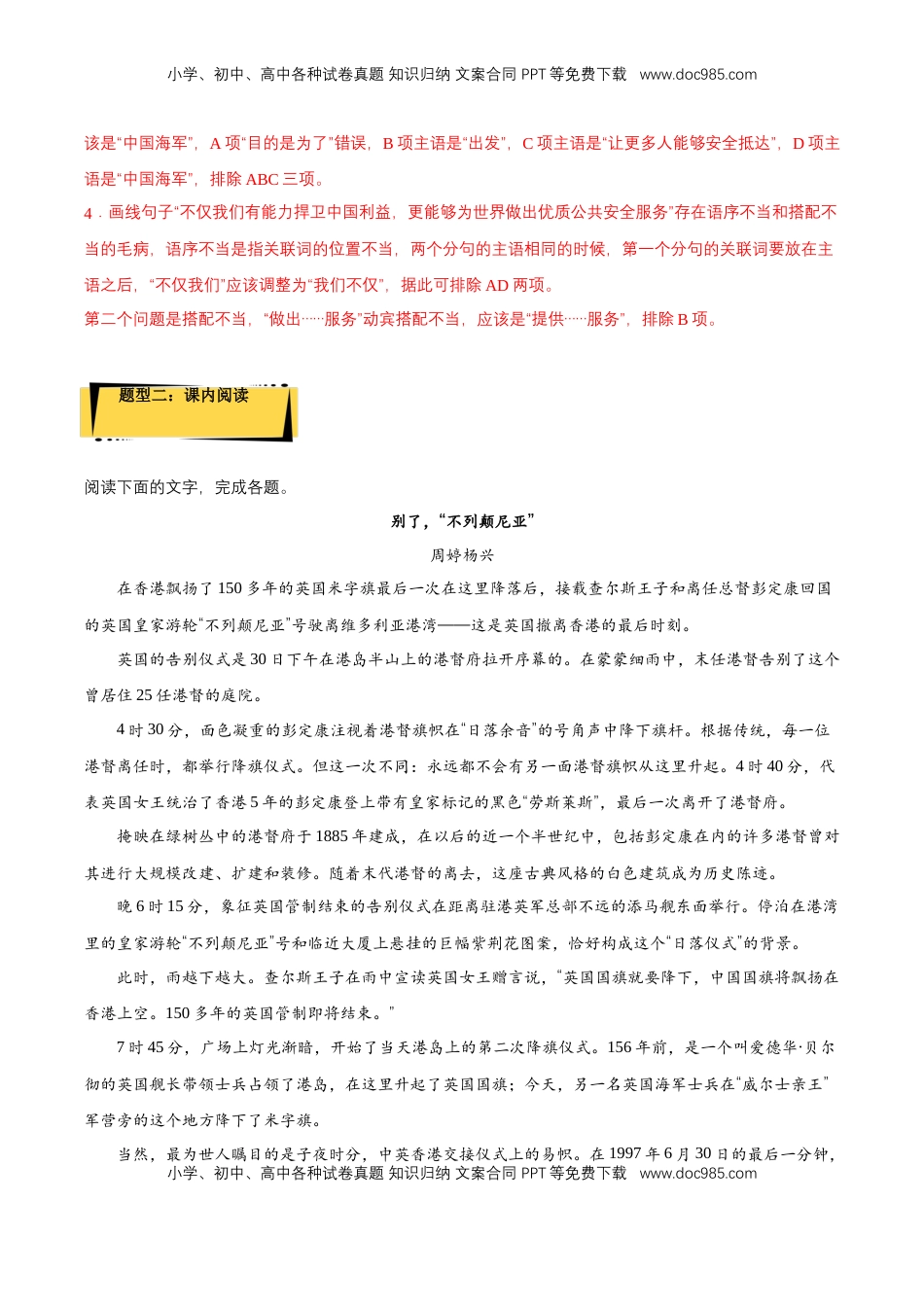 高中语文 选修上  3.1 《别了，“不列颠尼亚”》课后巩固（解析版）-【上好课】2022-2023学年高二语文选择性必修上册同步备课系列（统编版）_new.docx