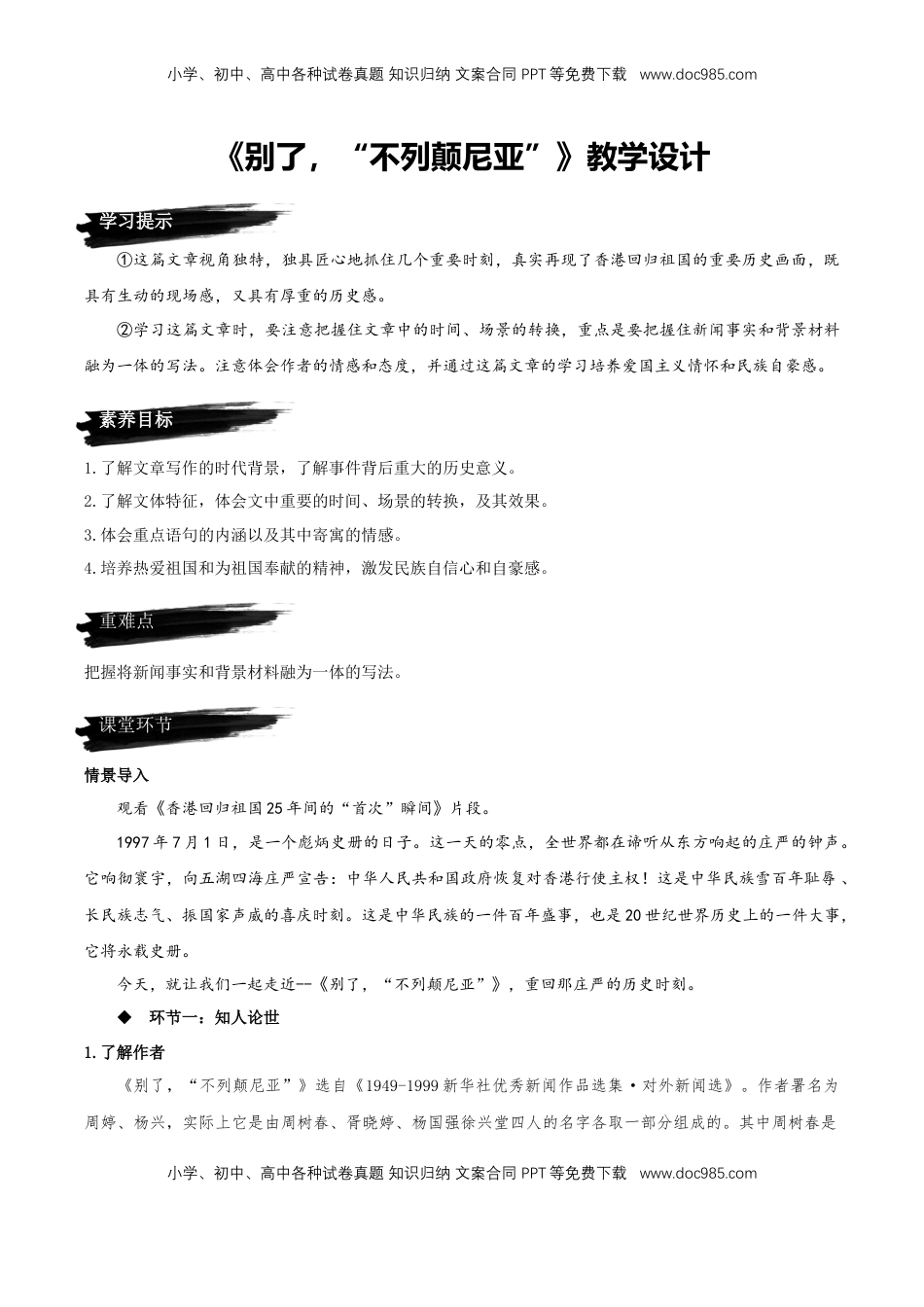 高中语文 选修上  3.1 《别了，“不列颠尼亚”》教学设计-【上好课】2022-2023学年高二语文选择性必修上册同步备课系列（统编版）_new.docx