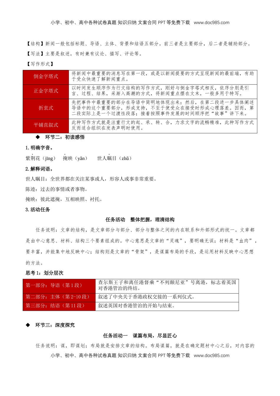 高中语文 选修上  3.1 《别了，“不列颠尼亚”》教学设计-【上好课】2022-2023学年高二语文选择性必修上册同步备课系列（统编版）_new.docx
