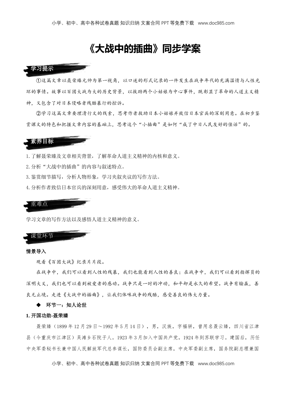 高中语文 选修上  2.2《大战中的插曲》同步学案-【上好课】2022-2023学年高二语文选择性必修上册同步备课系列（统编版）_new.docx