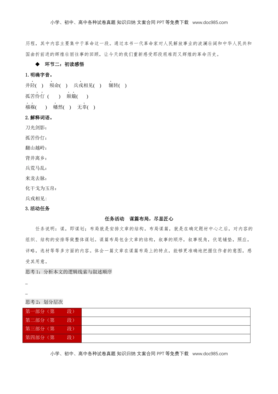 高中语文 选修上  2.2《大战中的插曲》同步学案-【上好课】2022-2023学年高二语文选择性必修上册同步备课系列（统编版）_new.docx
