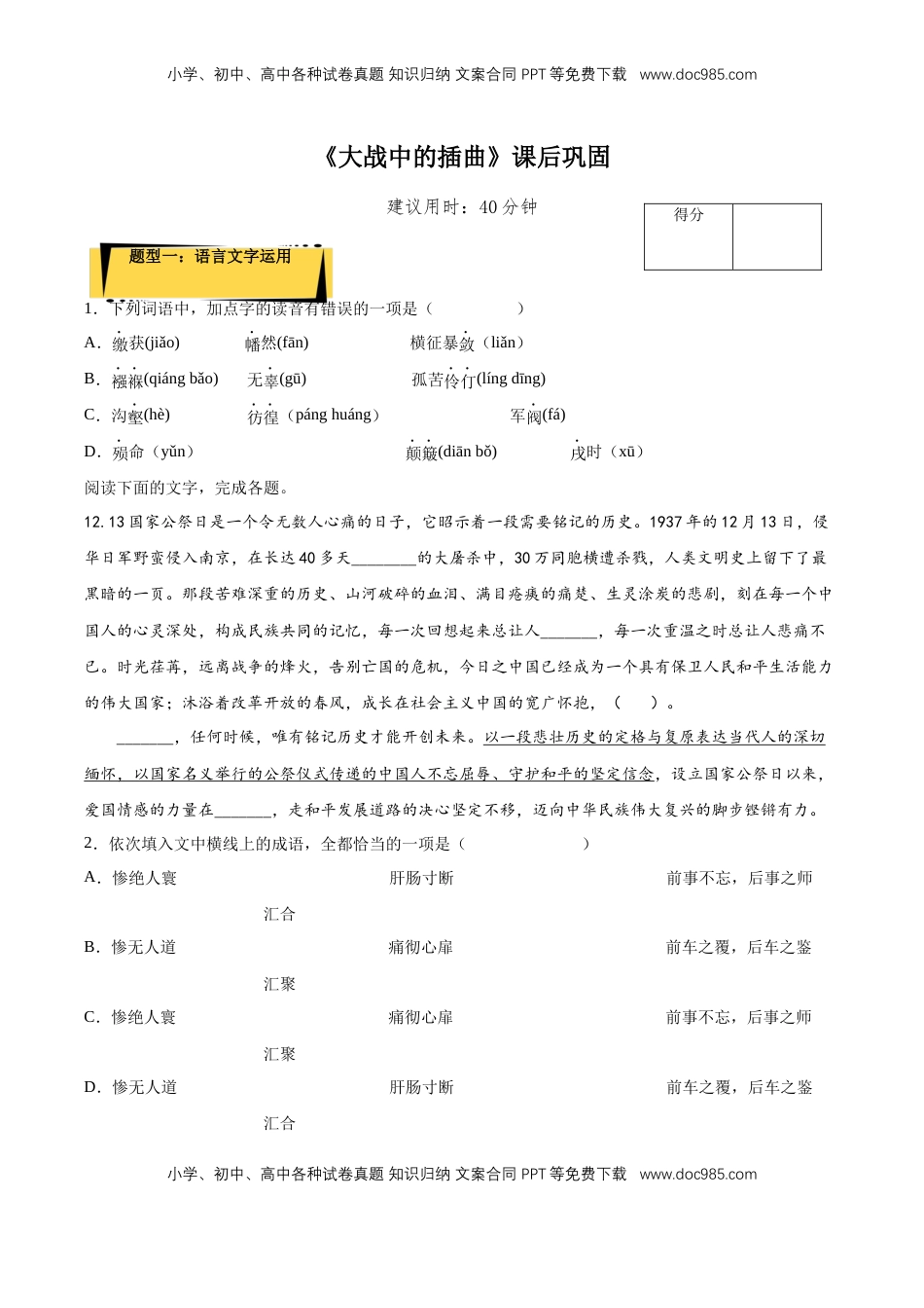 高中语文 选修上  2.2《大战中的插曲》课后巩固（原卷版）-【上好课】2022-2023学年高二语文选择性必修上册同步备课系列（统编版）_new.docx