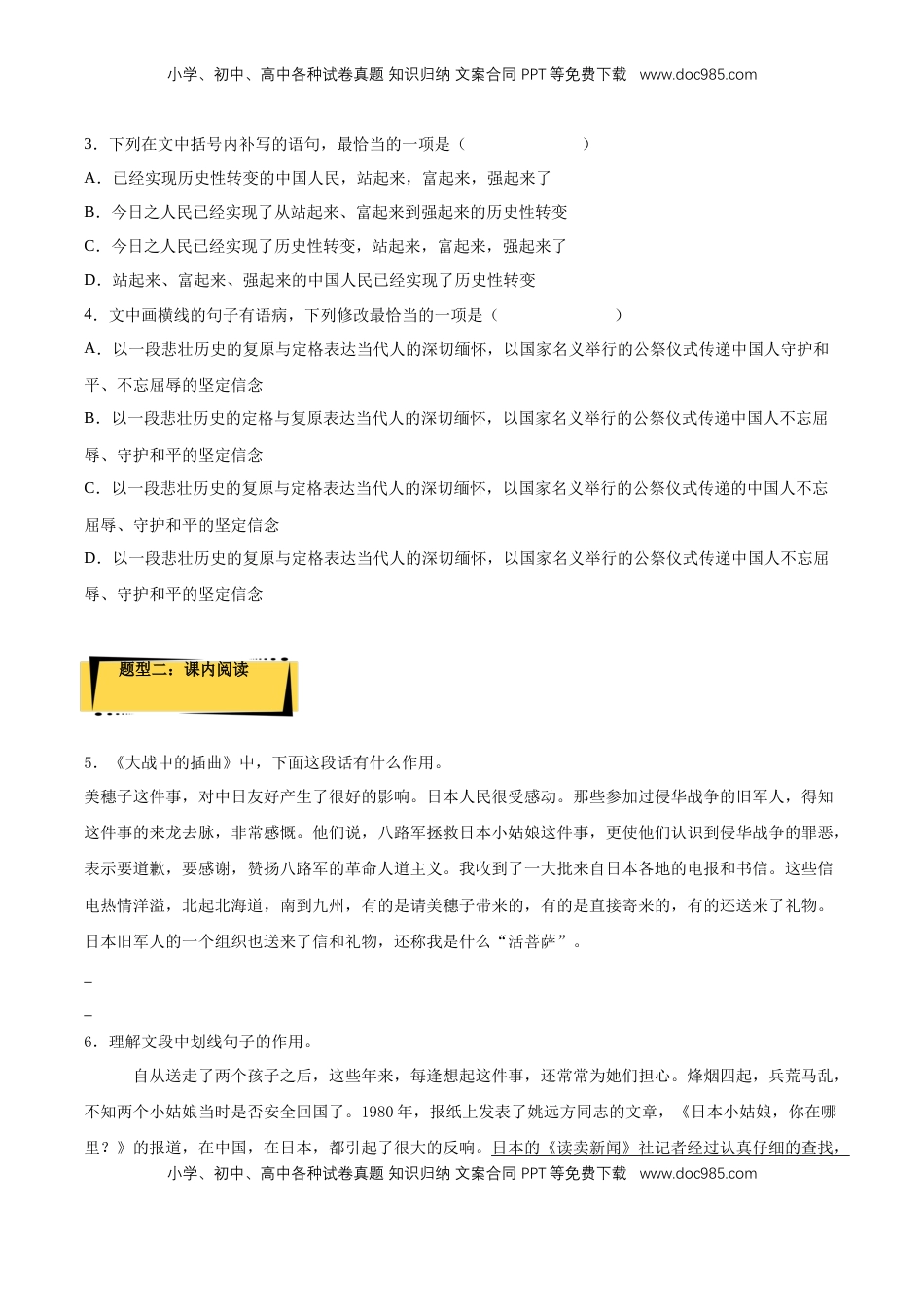 高中语文 选修上  2.2《大战中的插曲》课后巩固（原卷版）-【上好课】2022-2023学年高二语文选择性必修上册同步备课系列（统编版）_new.docx