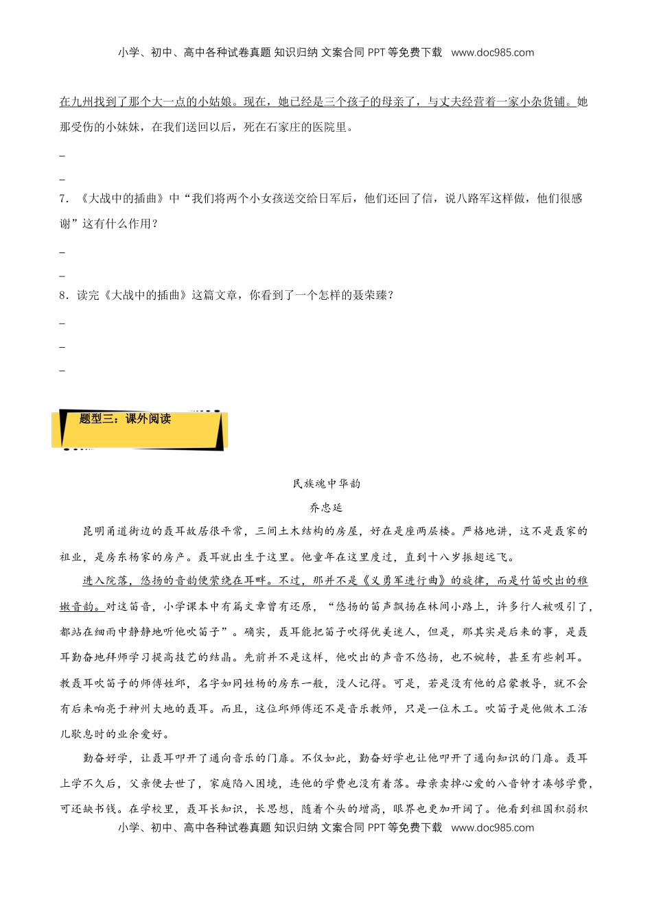 高中语文 选修上  2.2《大战中的插曲》课后巩固（原卷版）-【上好课】2022-2023学年高二语文选择性必修上册同步备课系列（统编版）_new.docx