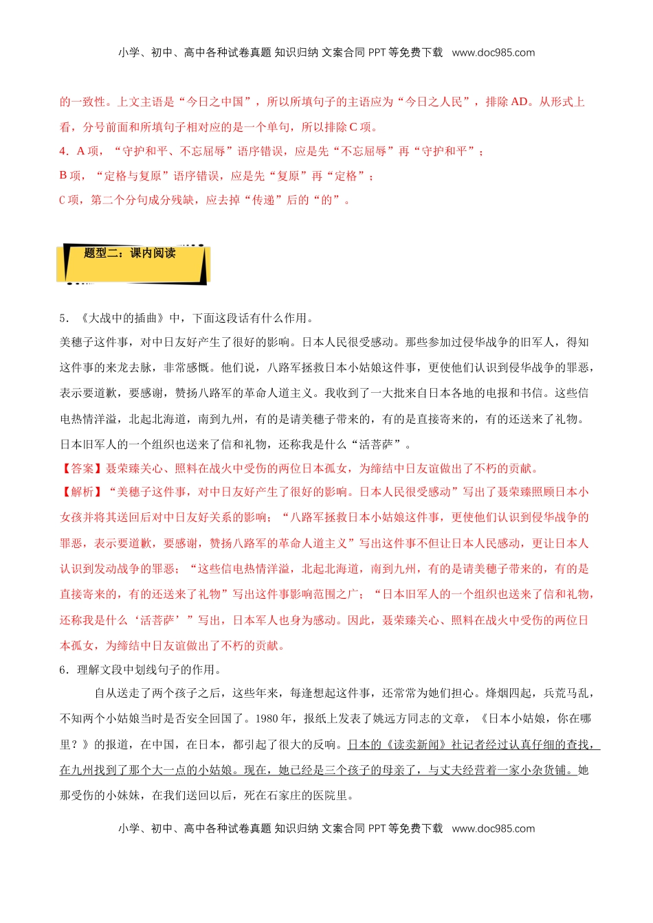 高中语文 选修上  2.2《大战中的插曲》课后巩固（解析版）-【上好课】2022-2023学年高二语文选择性必修上册同步备课系列（统编版）_new.docx