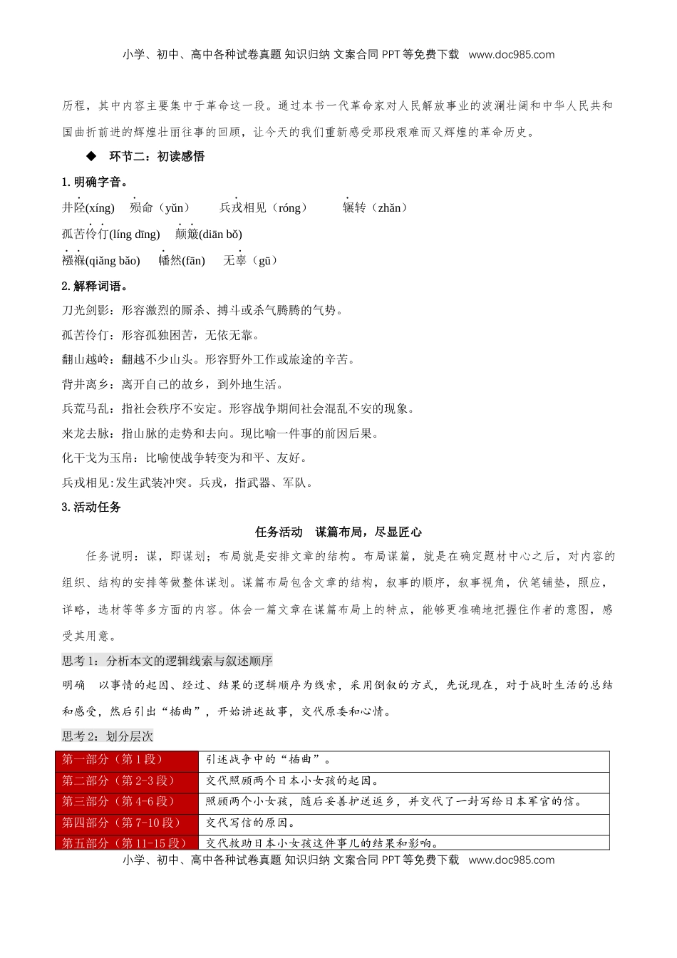 高中语文 选修上  2.2《大战中的插曲》教学设计-【上好课】2022-2023学年高二语文选择性必修上册同步备课系列（统编版）_new.docx