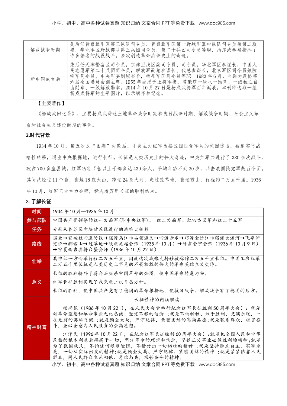 高中语文 选修上  2.1 《长征胜利万岁》同步学案-【上好课】2022-2023学年高二语文选择性必修上册同步备课系列（统编版）_new.docx