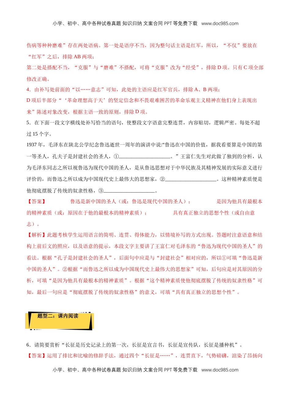 高中语文 选修上  2.1 《长征胜利万岁》课后巩固（解析版）-【上好课】2022-2023学年高二语文选择性必修上册同步备课系列（统编版）_new.docx