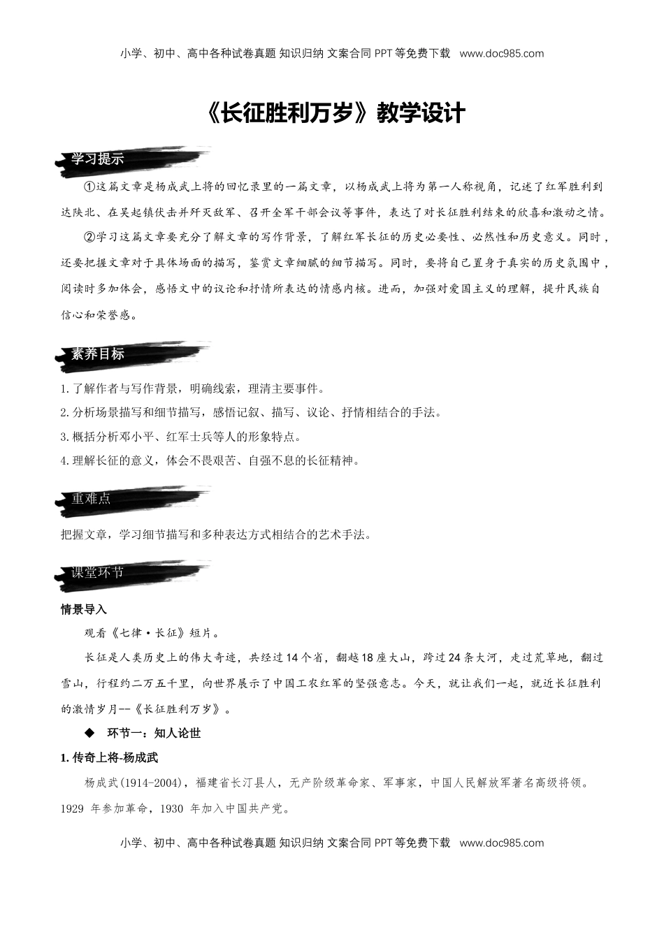 高中语文 选修上  2.1 《长征胜利万岁》教学设计-【上好课】2022-2023学年高二语文选择性必修上册同步备课系列（统编版）_new.docx