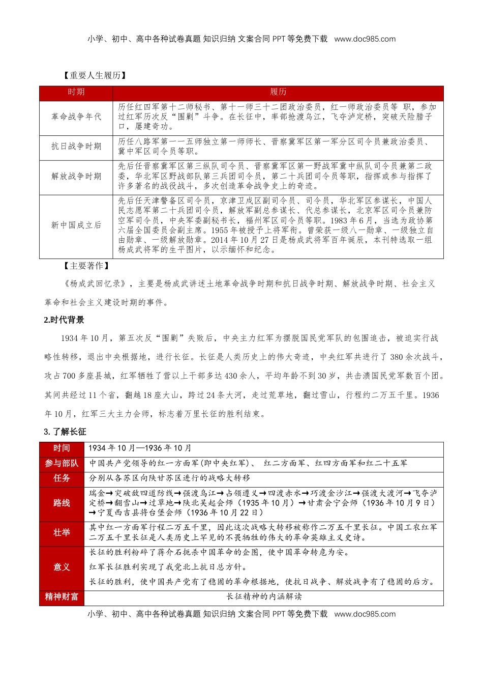 高中语文 选修上  2.1 《长征胜利万岁》教学设计-【上好课】2022-2023学年高二语文选择性必修上册同步备课系列（统编版）_new.docx