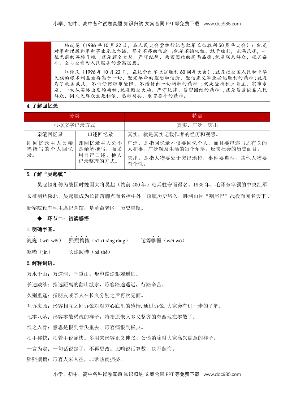高中语文 选修上  2.1 《长征胜利万岁》教学设计-【上好课】2022-2023学年高二语文选择性必修上册同步备课系列（统编版）_new.docx