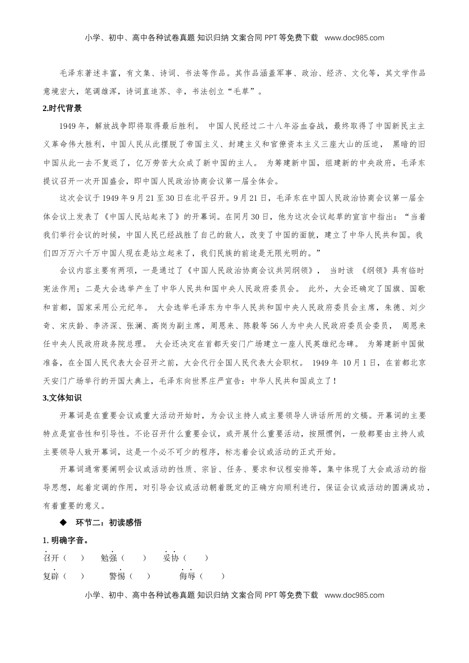 高中语文 选修上  1《中国人民站起来了》同步学案【上好课】2022-2023学年高二语文选择性必修上册同步备课系列（统编版）_new.docx