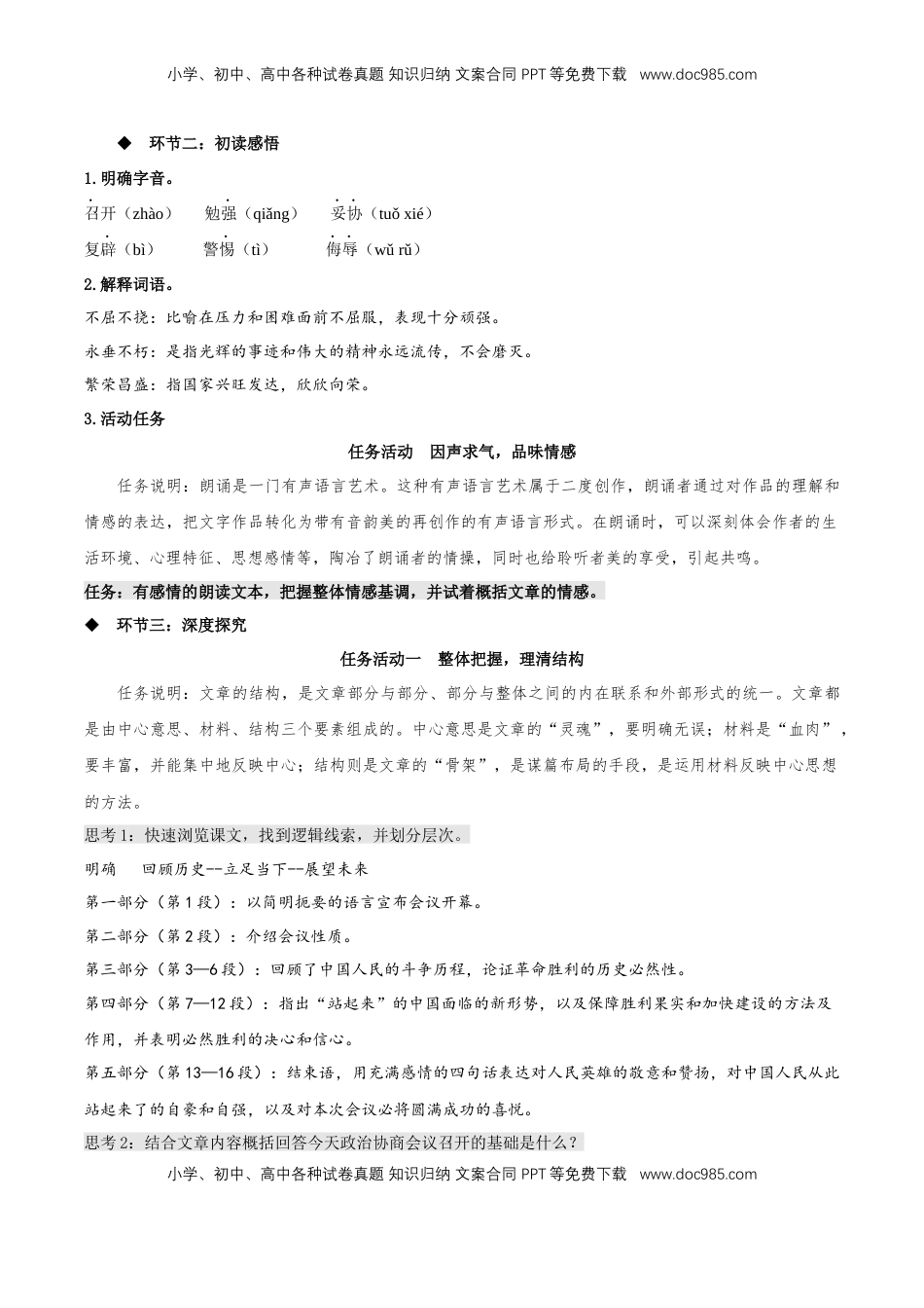 高中语文 选修上  1《中国人民站起来了》教学设计【上好课】2022-2023学年高二语文选择性必修上册同步备课系列（统编版）_new.docx