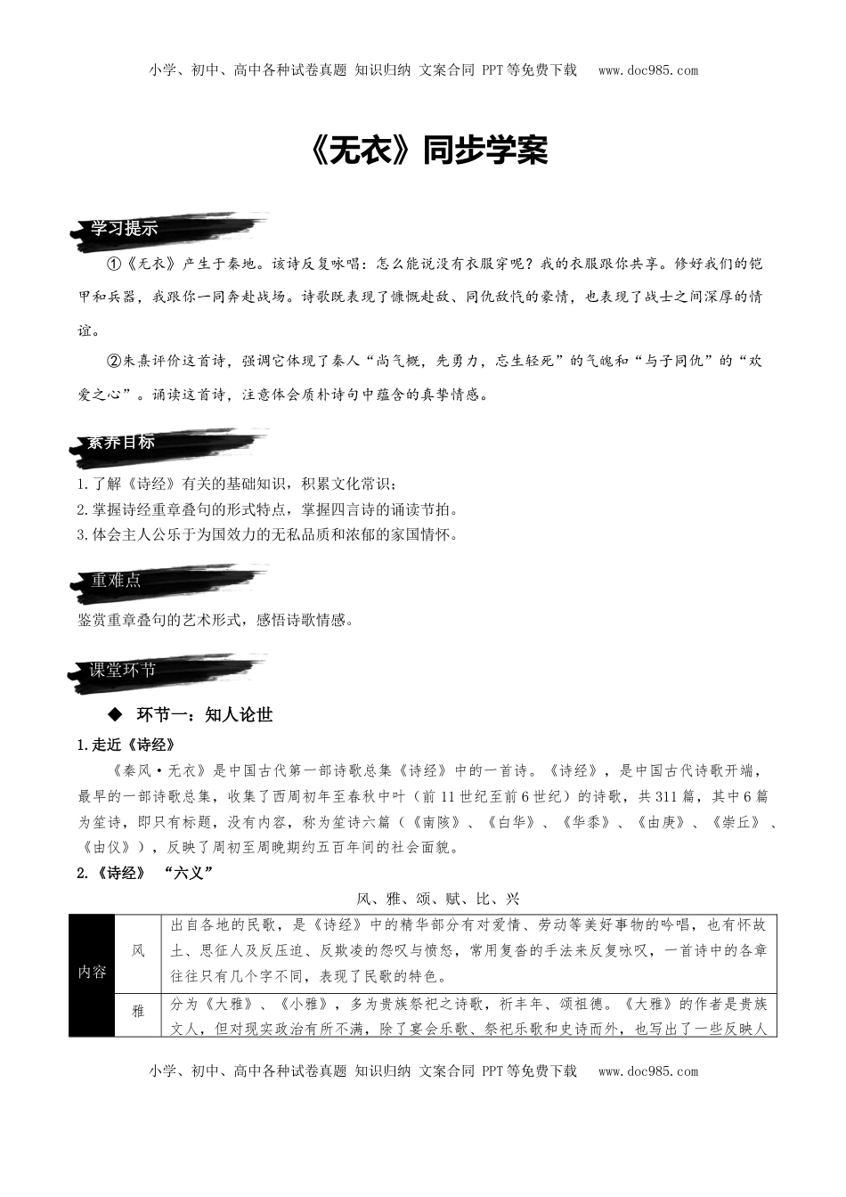 高中语文 选修上  《无衣》（同步学案）-【上好课】2022-2023学年高二语文选择性必修上册同步备课系列（统编版）_new.docx