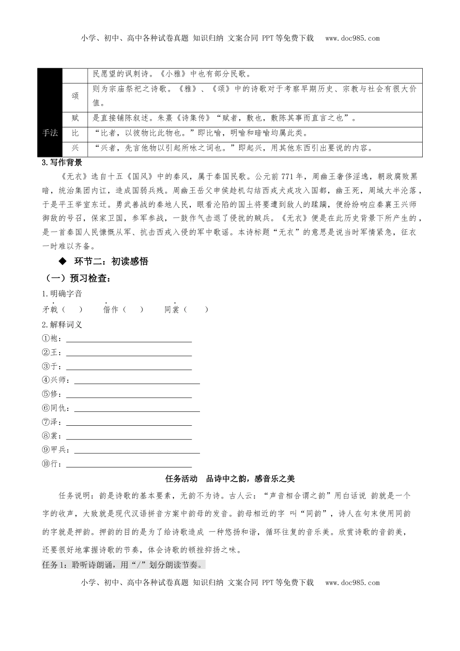 高中语文 选修上  《无衣》（同步学案）-【上好课】2022-2023学年高二语文选择性必修上册同步备课系列（统编版）_new.docx