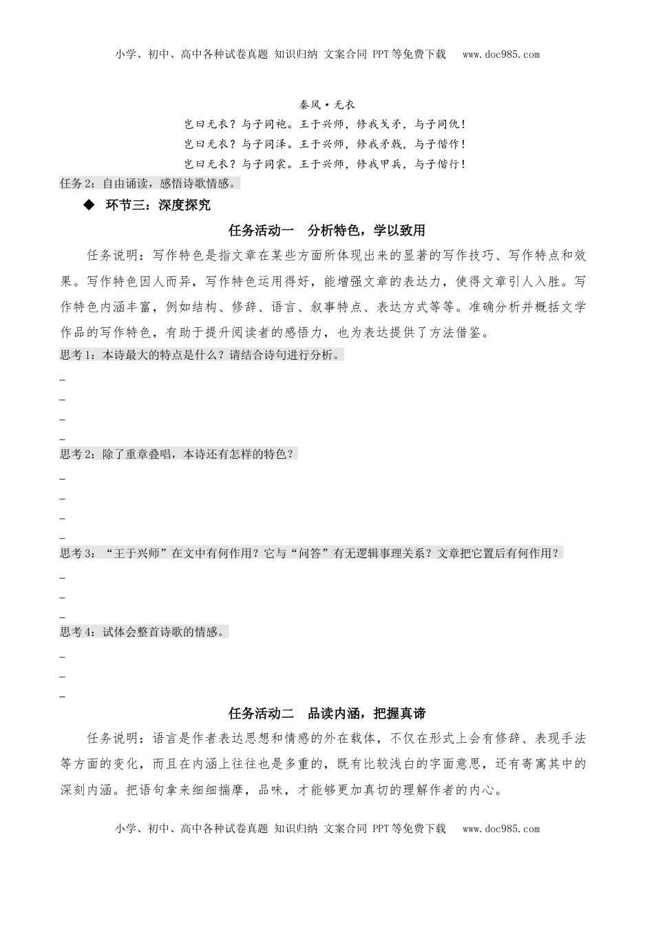 高中语文 选修上  《无衣》（同步学案）-【上好课】2022-2023学年高二语文选择性必修上册同步备课系列（统编版）_new.docx