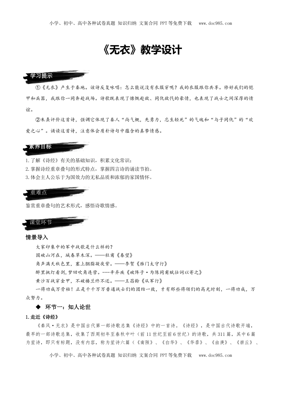 高中语文 选修上  《无衣》（教学设计）-【上好课】2022-2023学年高二语文选择性必修上册同步备课系列（统编版）_new.docx