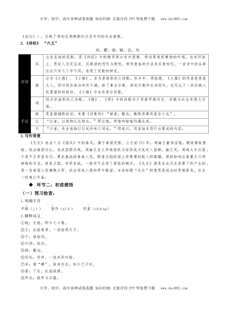 高中语文 选修上  《无衣》（教学设计）-【上好课】2022-2023学年高二语文选择性必修上册同步备课系列（统编版）_new.docx