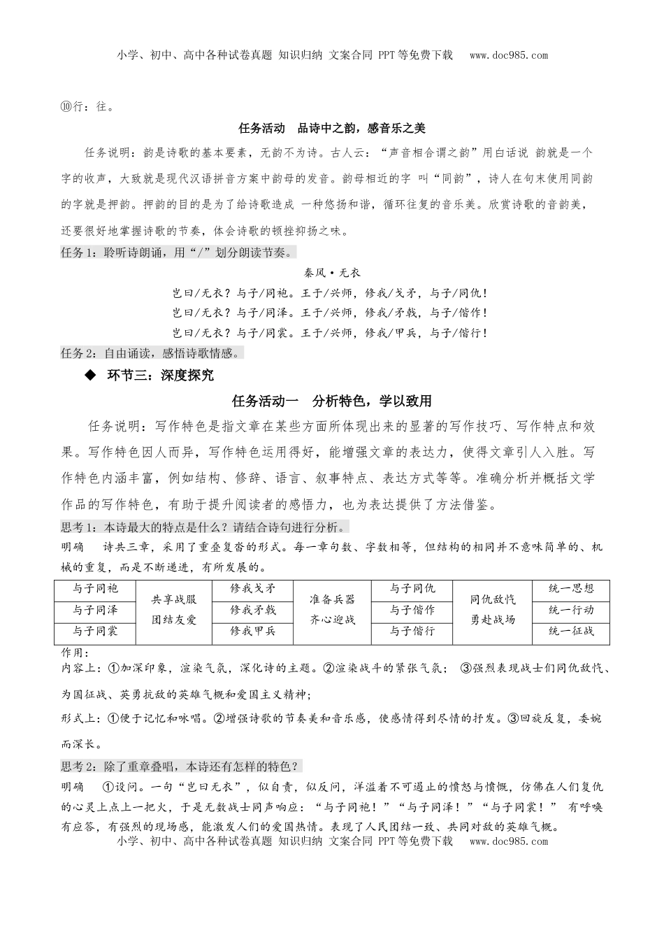 高中语文 选修上  《无衣》（教学设计）-【上好课】2022-2023学年高二语文选择性必修上册同步备课系列（统编版）_new.docx