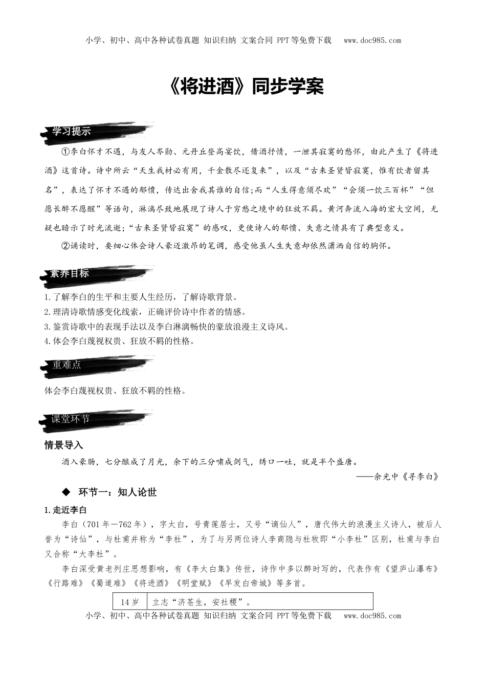 高中语文 选修上  《将进酒》（同步学案）-【上好课】2022-2023学年高二语文选择性必修上册同步备课系列（统编版）_new.docx