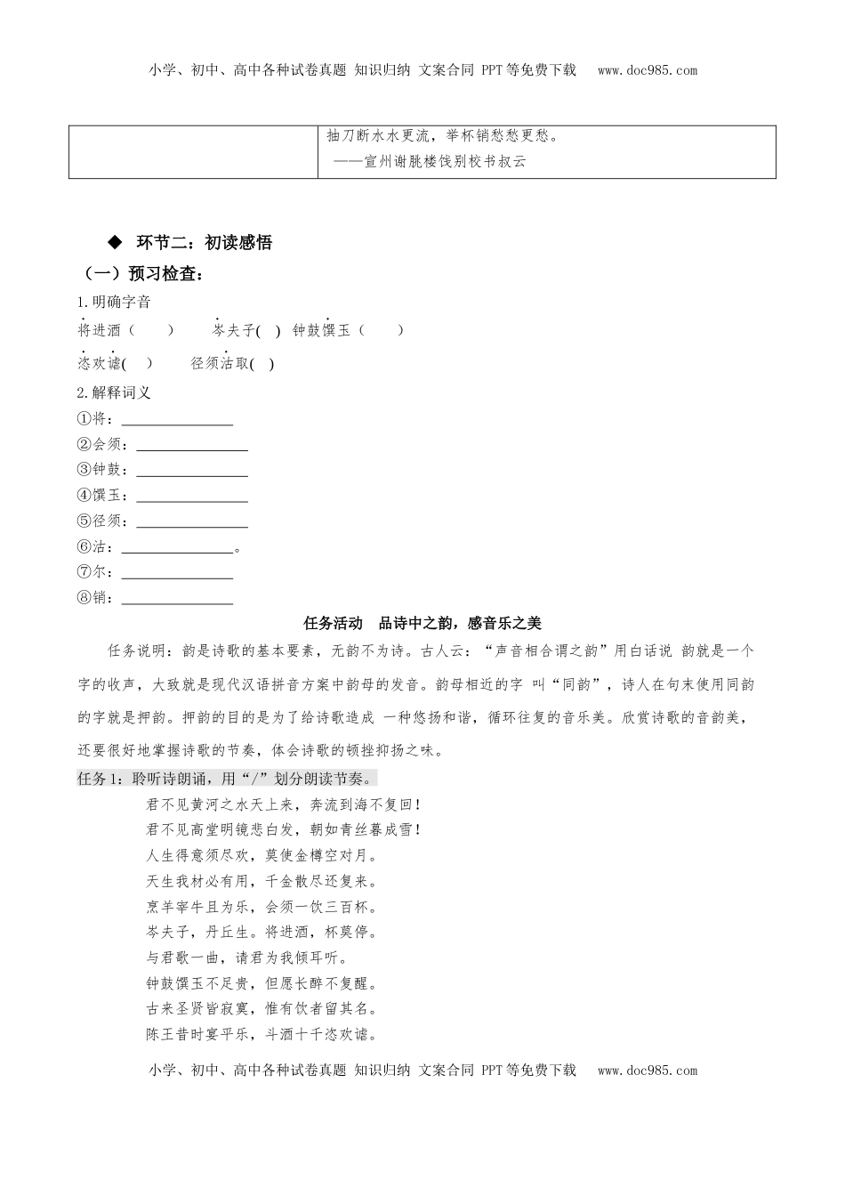 高中语文 选修上  《将进酒》（同步学案）-【上好课】2022-2023学年高二语文选择性必修上册同步备课系列（统编版）_new.docx