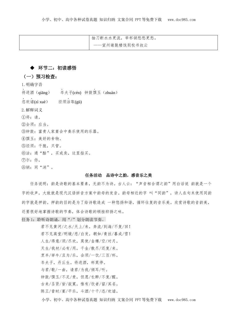 高中语文 选修上  《将进酒》（教学设计）-【上好课】2022-2023学年高二语文选择性必修上册同步备课系列（统编版）_new.docx