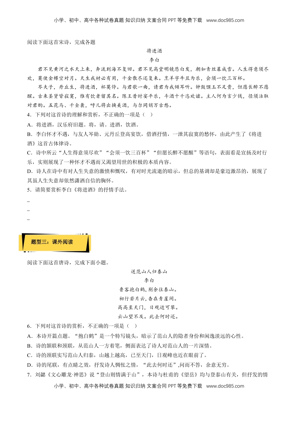 高中语文 选修上  《将进酒》分层作业（原卷版）-【上好课】2022-2023学年高二语文选择性必修上册同步备课系列（统编版）_new.docx