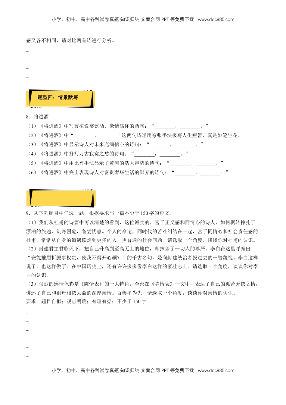 高中语文 选修上  《将进酒》分层作业（原卷版）-【上好课】2022-2023学年高二语文选择性必修上册同步备课系列（统编版）_new.docx
