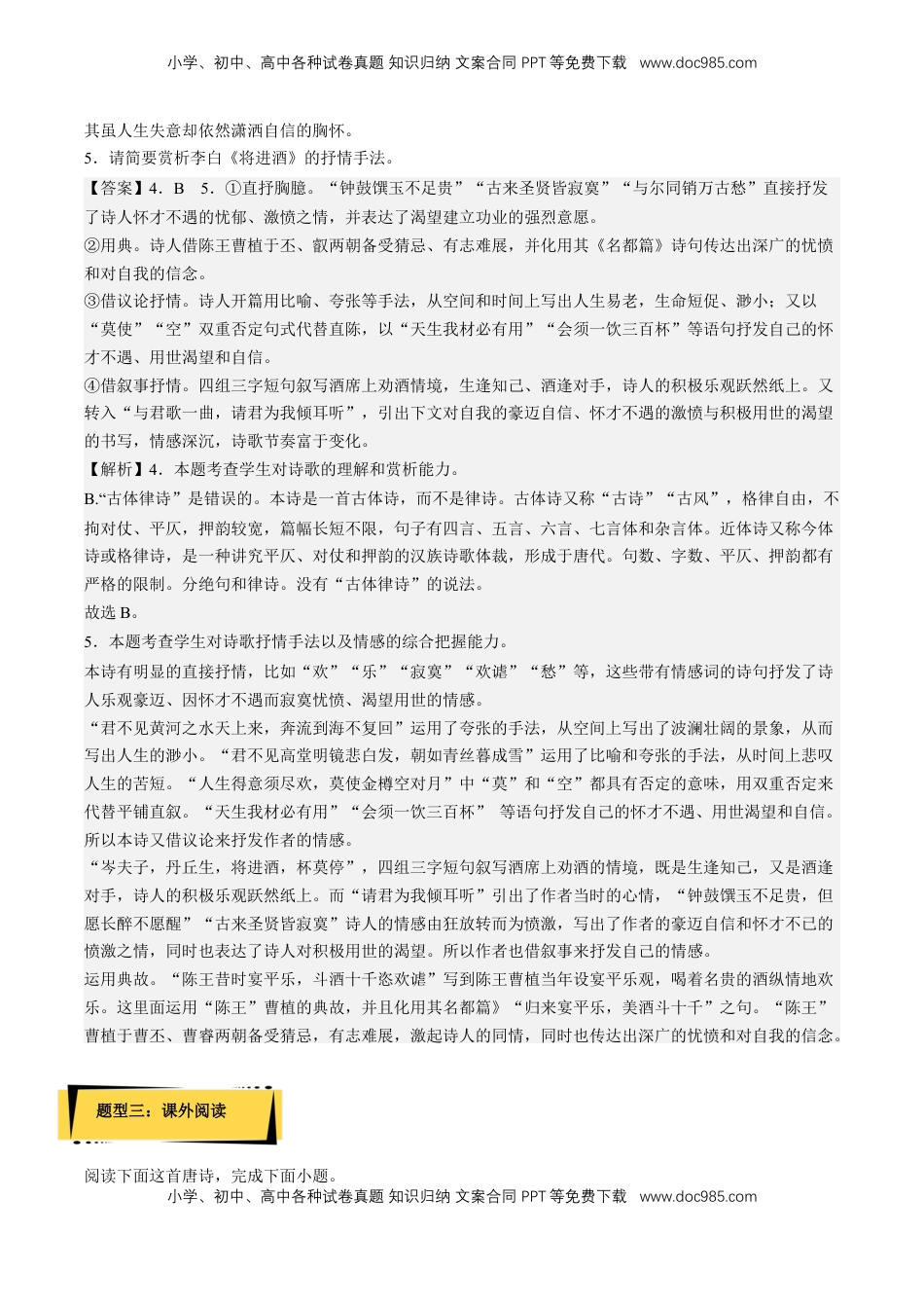 高中语文 选修上  《将进酒》分层作业（解析版）-【上好课】2022-2023学年高二语文选择性必修上册同步备课系列（统编版）_new.docx