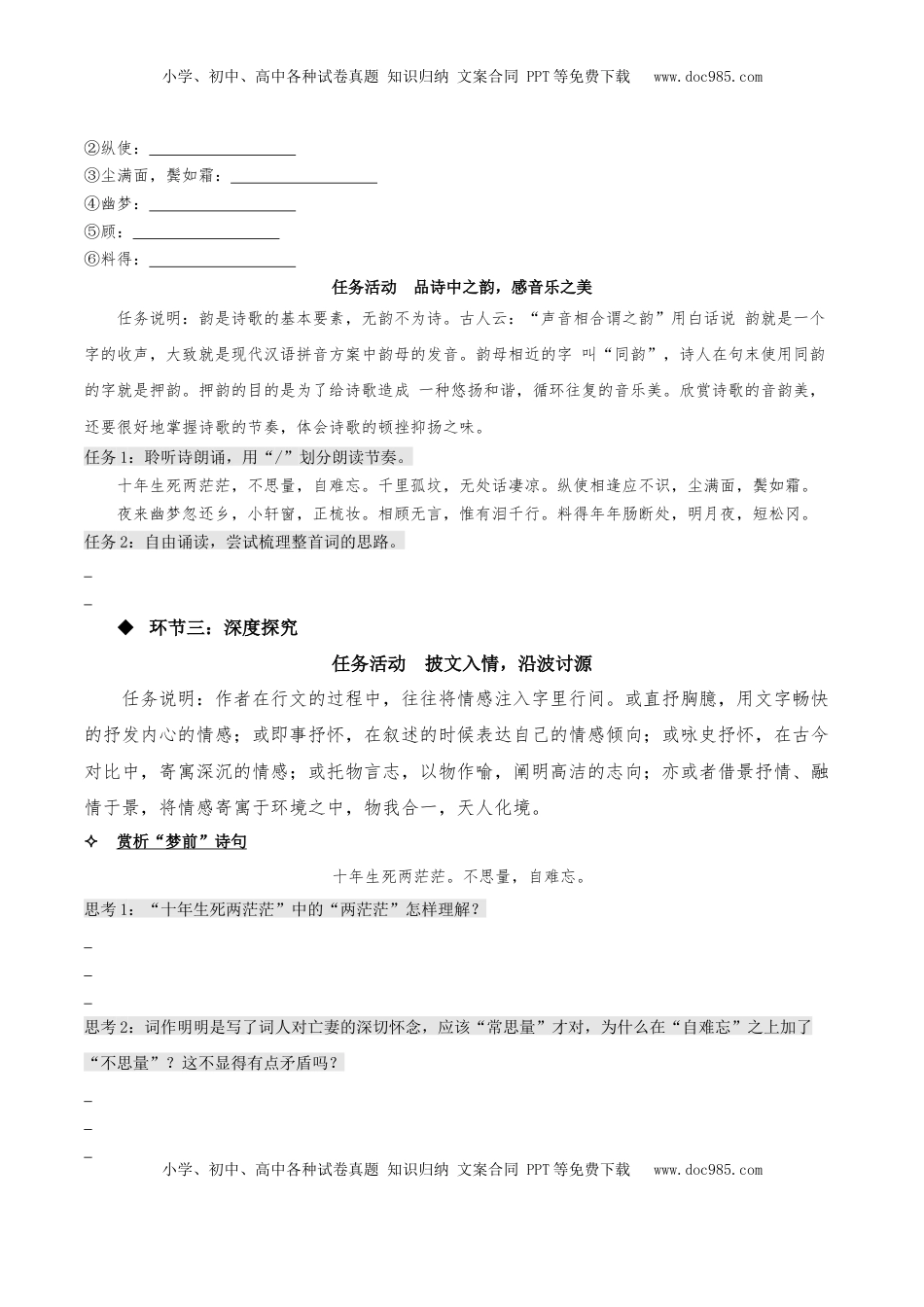 高中语文 选修上  《江城子·乙卯正月二十日夜记梦》（同步学案）-【上好课】2022-2023学年高二语文选择性必修上册同步备课系列（统编版）_new.docx