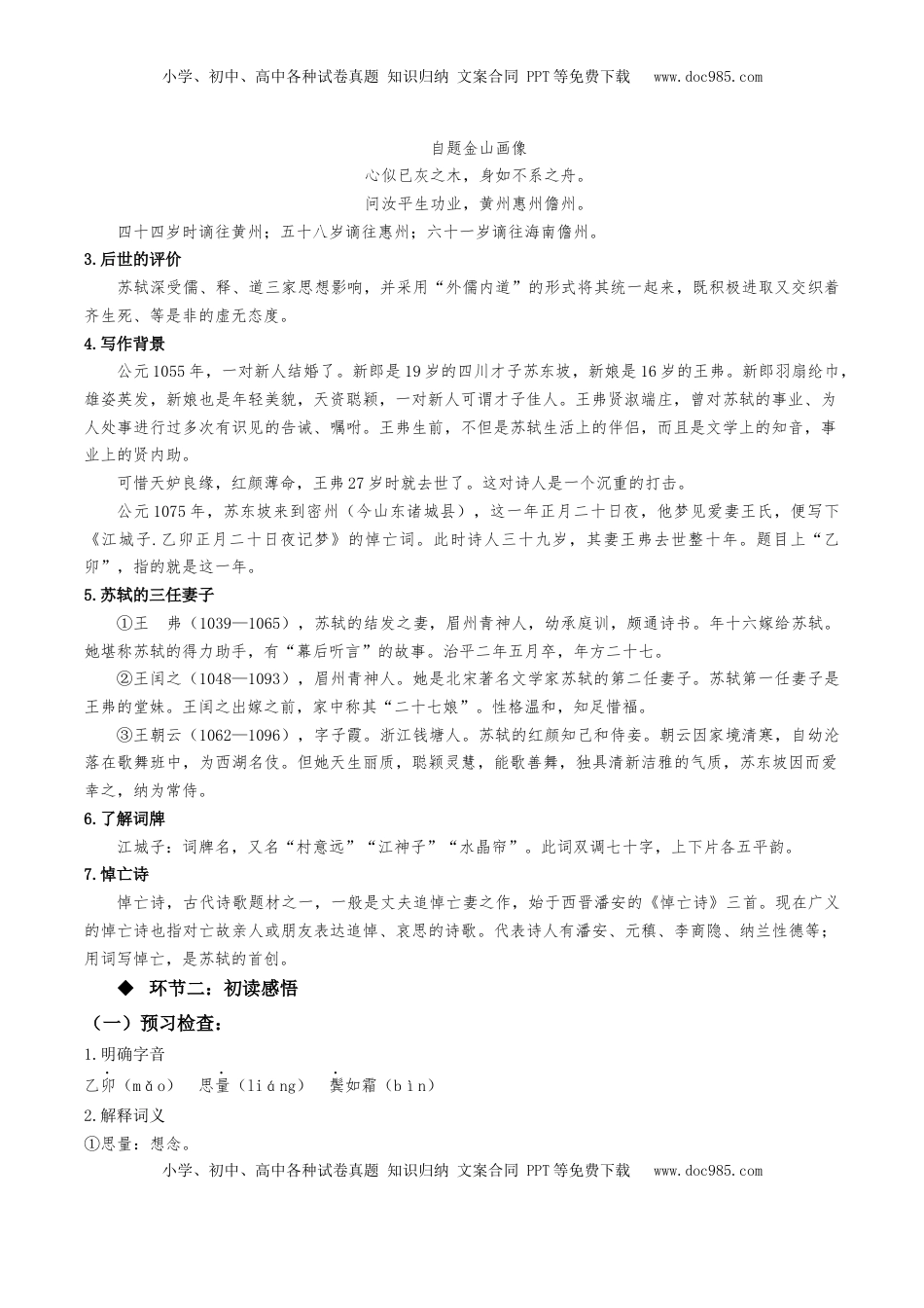 高中语文 选修上  《江城子·乙卯正月二十日夜记梦》（教学设计）-【上好课】2022-2023学年高二语文选择性必修上册同步备课系列（统编版）_new.docx