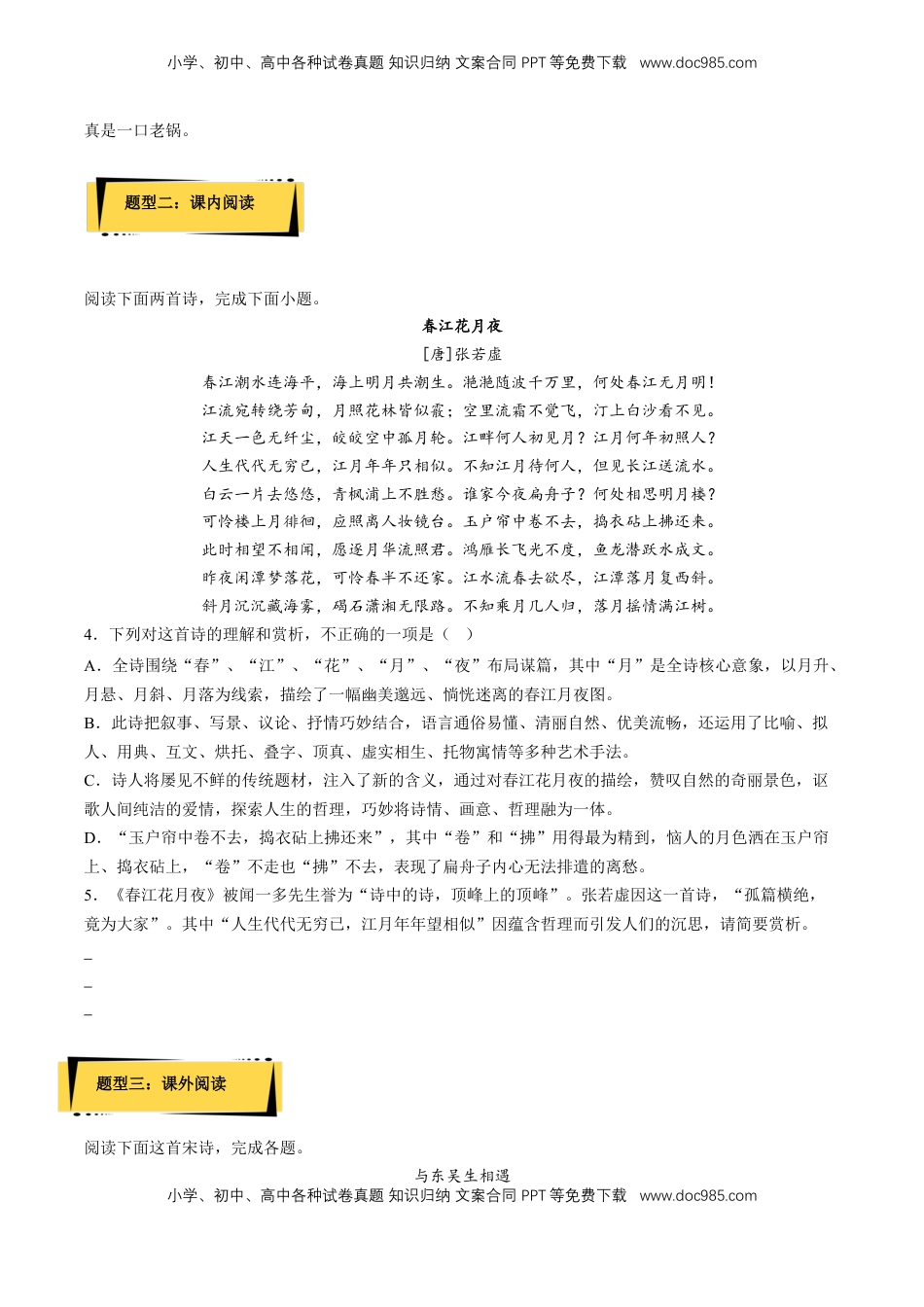 高中语文 选修上  《春江花月夜》分层作业（原卷版）-【上好课】2022-2023学年高二语文选择性必修上册同步备课系列（统编版）_new.docx