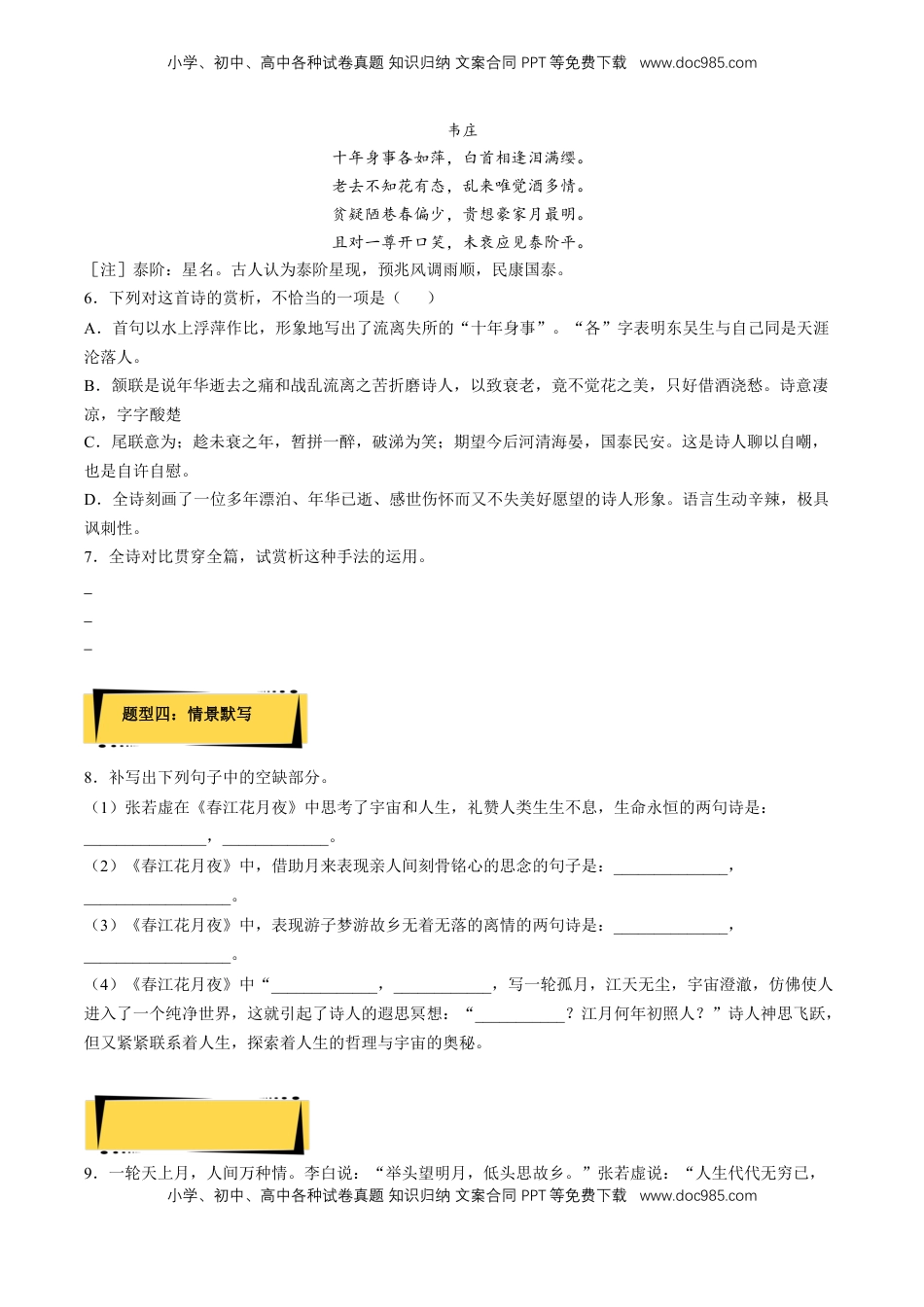 高中语文 选修上  《春江花月夜》分层作业（原卷版）-【上好课】2022-2023学年高二语文选择性必修上册同步备课系列（统编版）_new.docx