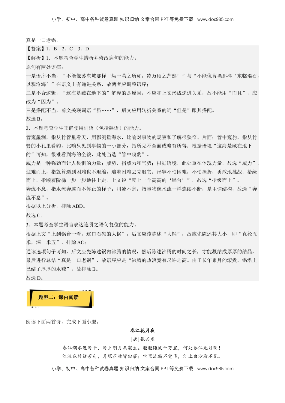 高中语文 选修上  《春江花月夜》分层作业（解析版）-【上好课】2022-2023学年高二语文选择性必修上册同步备课系列（统编版）_new.docx