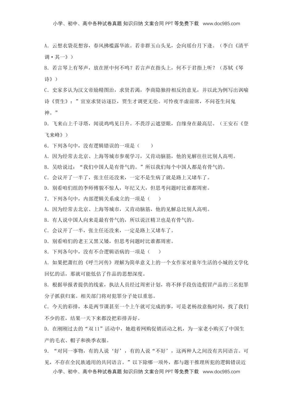 高中语文 选修上  第四单元《逻辑的力量》（同步习题）（原卷版）.docx