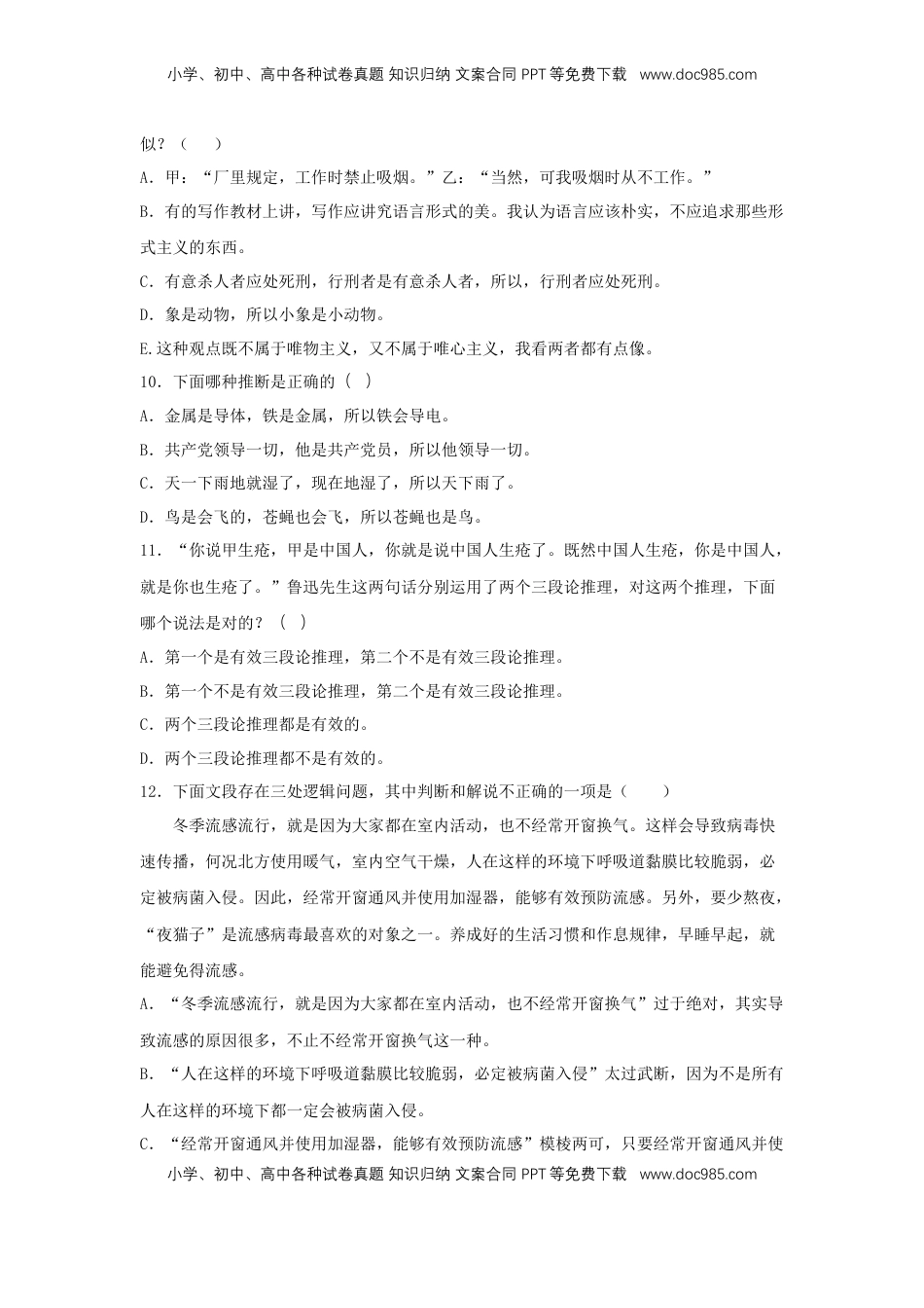 高中语文 选修上  第四单元《逻辑的力量》（同步习题）（原卷版）.docx