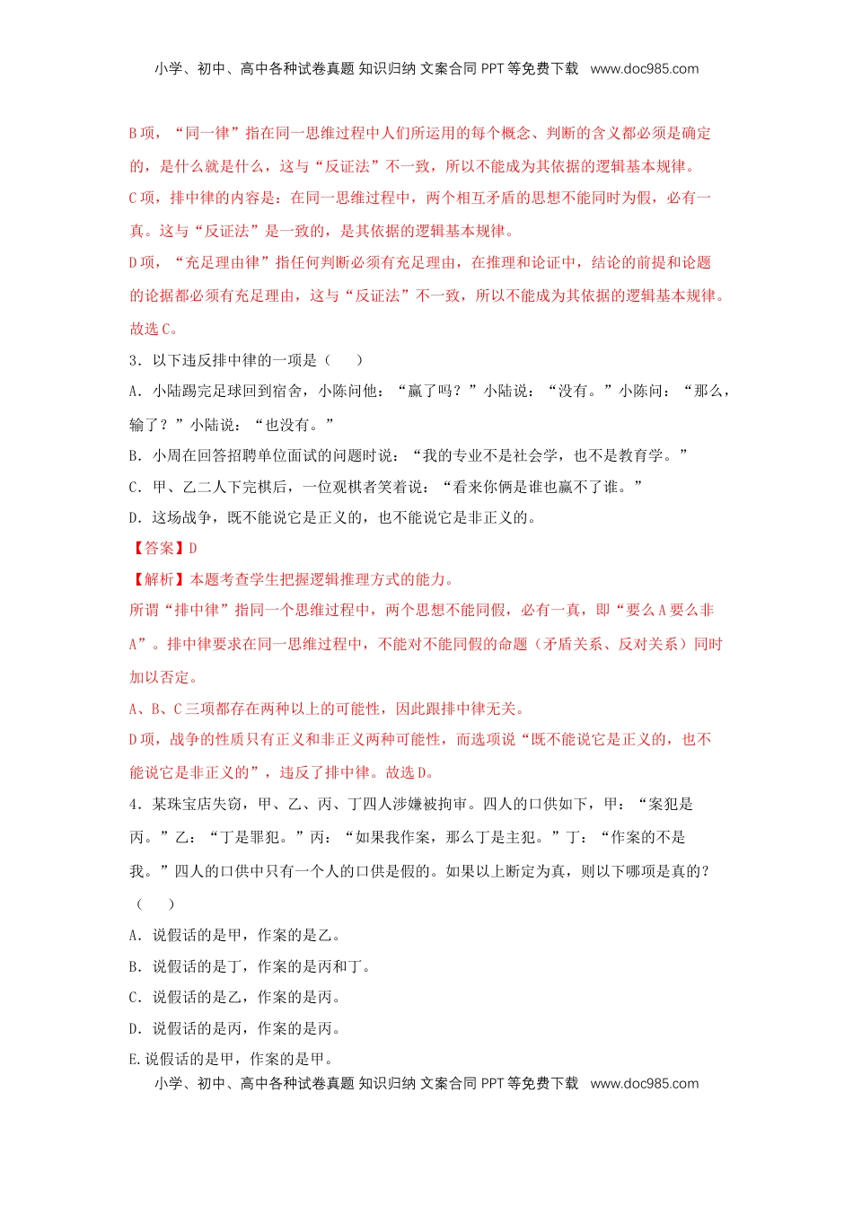 高中语文 选修上  第四单元《逻辑的力量》（同步习题）（解析版）.docx
