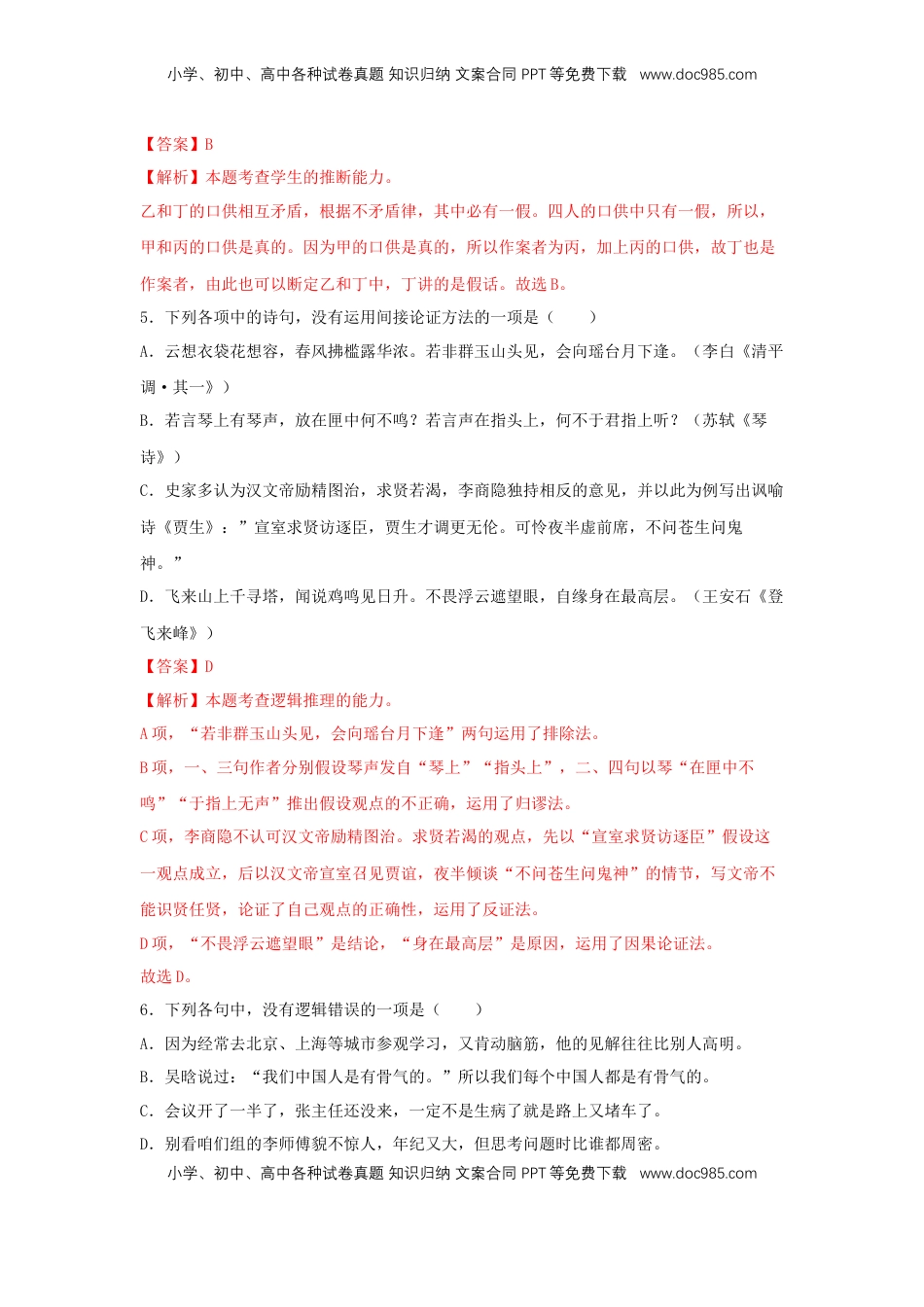 高中语文 选修上  第四单元《逻辑的力量》（同步习题）（解析版）.docx