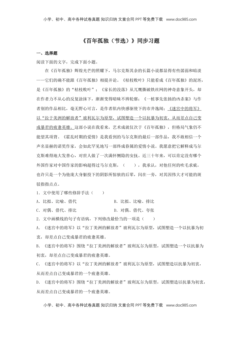 高中语文 选修上  10《百年孤独（节选）》（同步习题）（原卷版）.docx