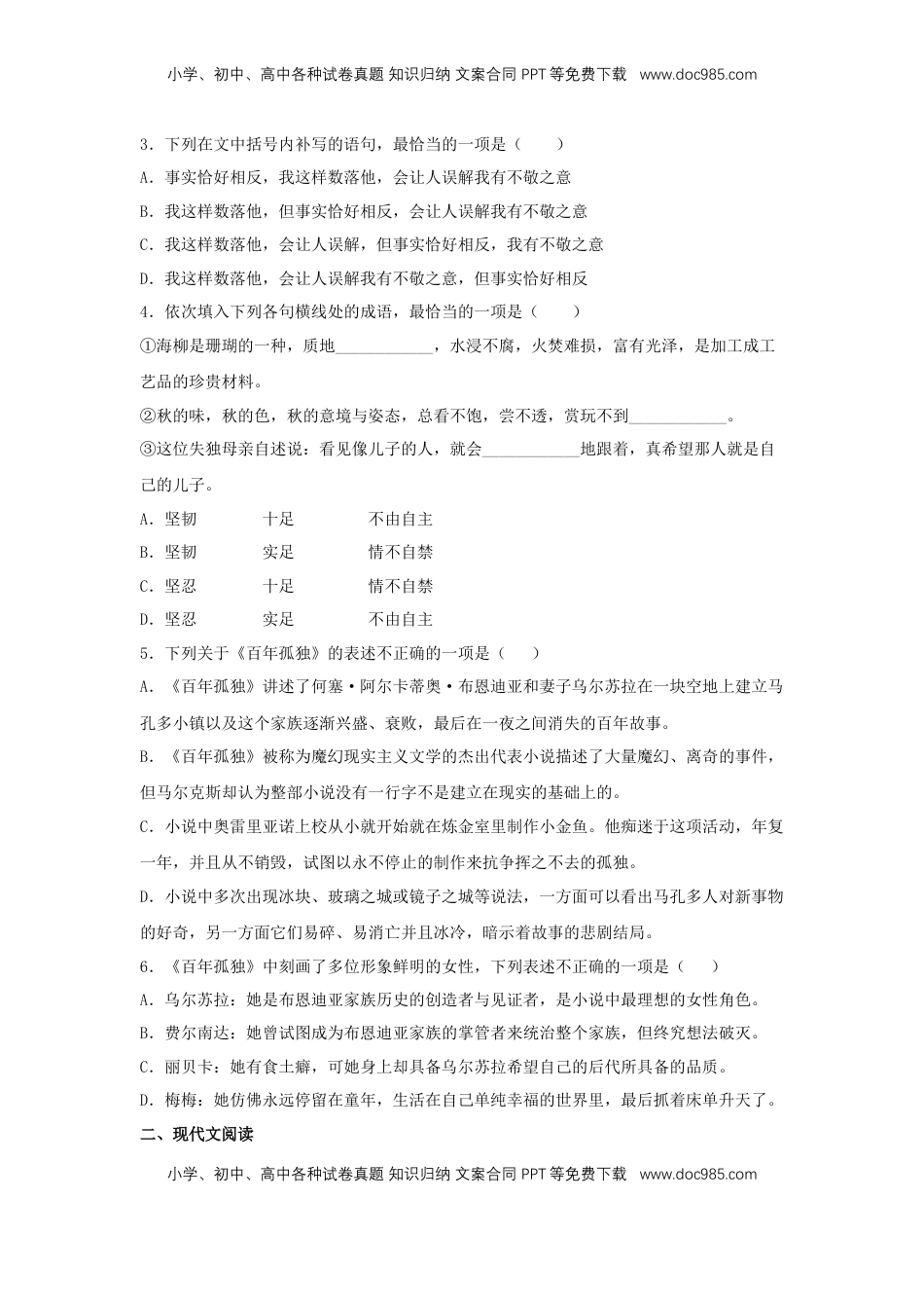 高中语文 选修上  10《百年孤独（节选）》（同步习题）（原卷版）.docx