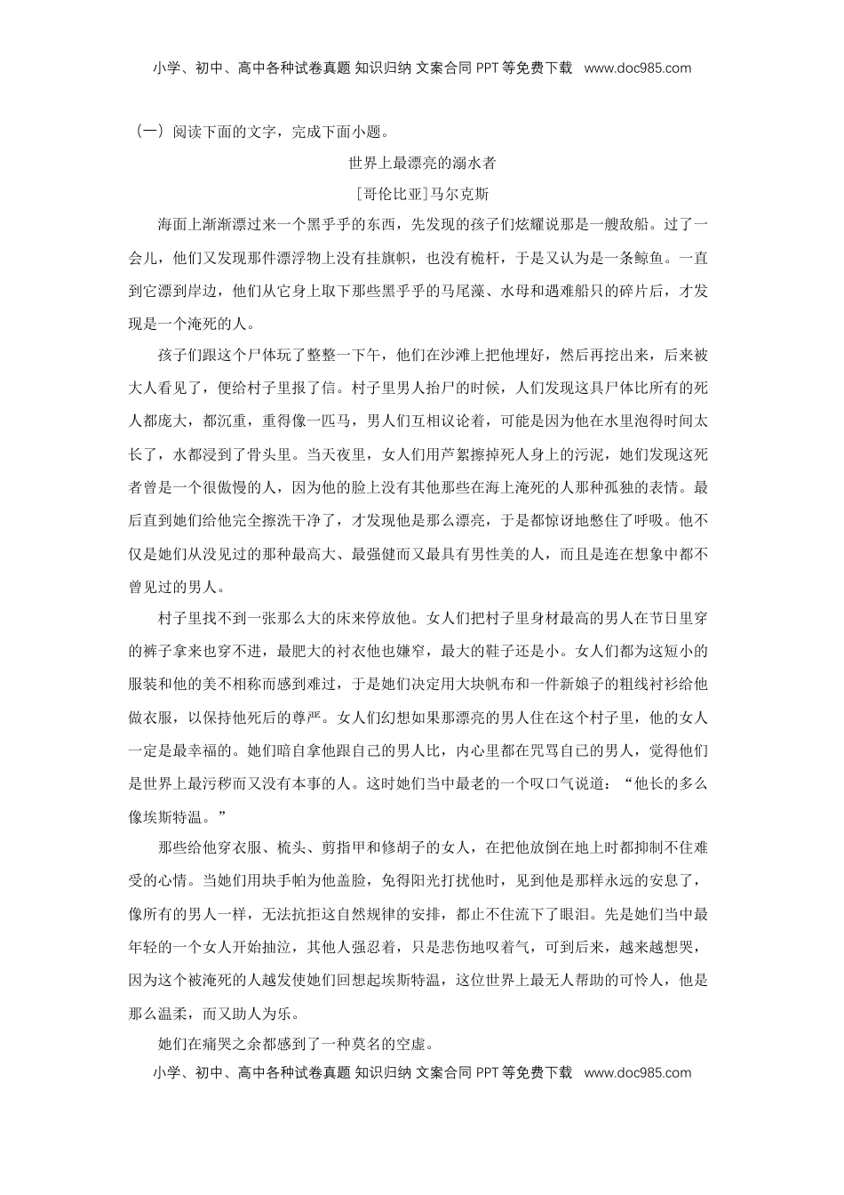 高中语文 选修上  10《百年孤独（节选）》（同步习题）（原卷版）.docx