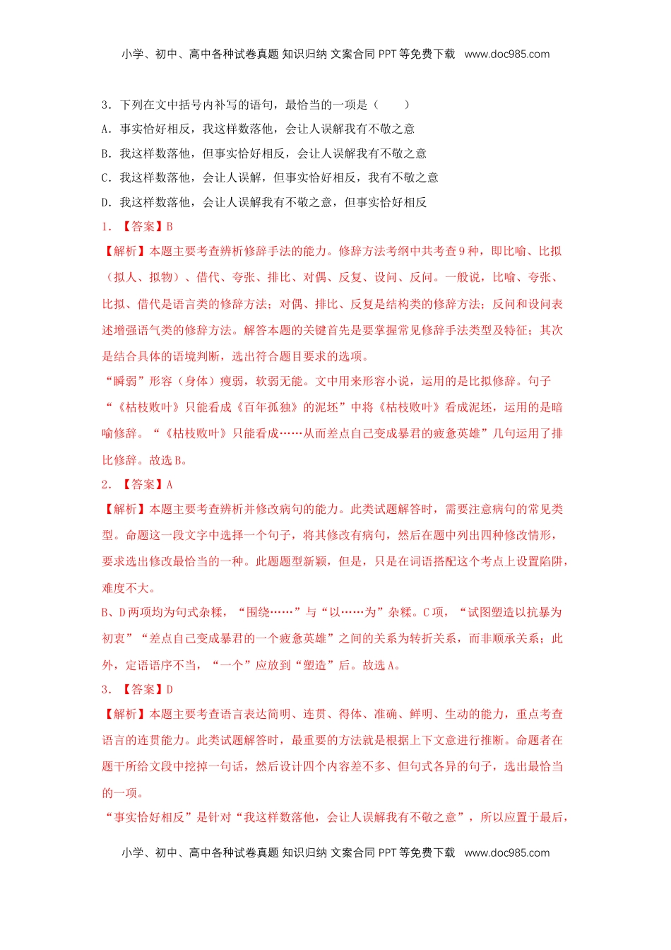 高中语文 选修上  10《百年孤独（节选）》（同步习题）（解析版）.docx